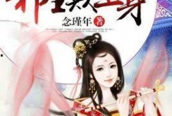 吃瓜惹上身小说,误入豪门，逆袭人生