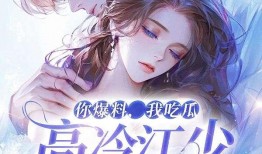 洛冉冉吃瓜小说,一场穿越时空的吃瓜盛宴