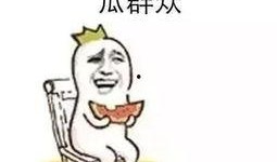 热点吃瓜事件,一场吃瓜群众的狂欢盛宴