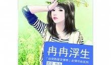 洛冉冉吃瓜小说,一场穿越时空的吃瓜盛宴