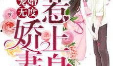 吃瓜惹上身小说,误入豪门，逆袭人生