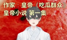 吃瓜小铺小说,揭秘娱乐圈背后的秘密与真相